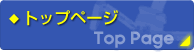 �g�b�v�y�[�W