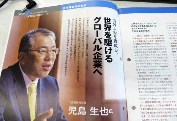 年輪　社長記事掲載